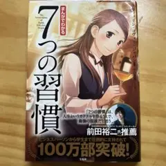 まんがでわかる7つの習慣