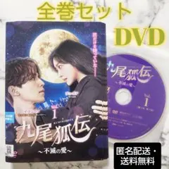 イ・ドンウク『九尾狐伝〜不滅の愛〜』レンタル落ちDVD★全巻★韓国ドラマ