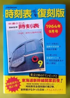 2026年最新】復刻版 時刻表の人気アイテム - メルカリ