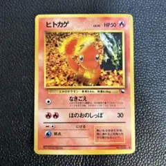 旧裏　ヒトカゲ ◆ 拡張シート第1弾(青版) ポケモンカード　御三家