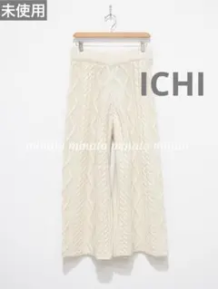 未使用 ICHI イチ アラン編ニットパンツ　ホワイト