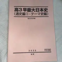 2026年最新】駿台日本史テキストの人気アイテム - メルカリ