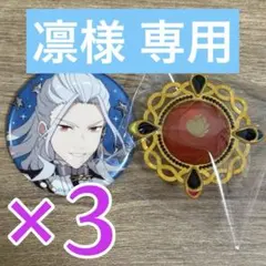 凛様 リクエスト 2点 まとめ商品