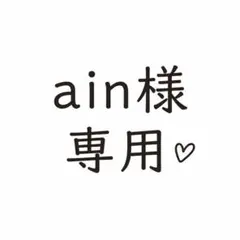 ain様 専用( エスパーちゃん)のサムネイル
