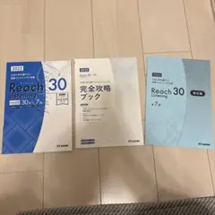 Reach 30 Listening 2025