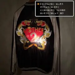 マザー2 MOTHER2 スーベニアジャケット　スカジャンXXL MOTHER2 スーベニアジャケット - ほぼ日MOTHERプロジェクト - ほぼ日