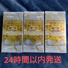 遊戯王 リミットオーバーコレクション ライバルズ　シュリンク付　未開封　3box