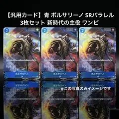 【汎用カード】青 ボルサリーノ SRパラレル 3枚セット 新時代の主役 ワンピ