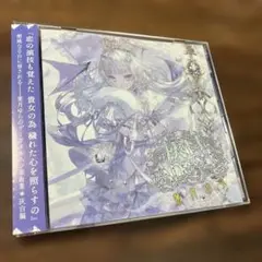 葉月ゆら/灰白Apostle