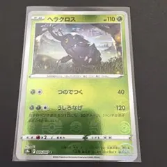 ポケモンカード ヘラクロス ☆ 拡張パック第1弾 金、銀、新世界へ