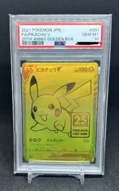 PSA9 ピカチュウV 25th ゴールデンボックス - メルカリ