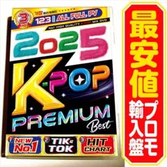 【洋楽 Mix DVD】 2025 K-POP Premium Best