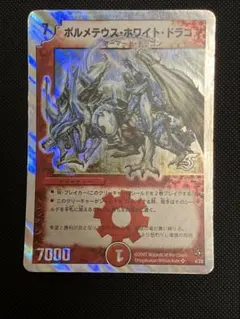 2026年最新】ボルメテウスホワイトドラゴンの人気アイテム - メルカリ