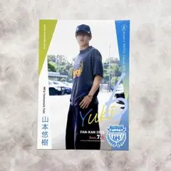 山本悠樹 川崎フロンターレ ファン感 トレカ
