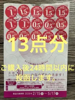 ヤマザキ春のパン祭り2026 シールお皿(12点分)