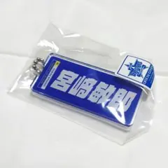 ⭐︎ベイスターズ 宮崎敏郎 51 キーホルダー - メルカリ