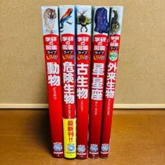 全巻DVD付き！】学研の図鑑LIVE 6冊セット まとめ売り - メルカリ