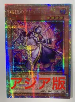 遊戯王 追憶のアレイスター アジア版 プリズマ プリシク 最安 セット割引可能