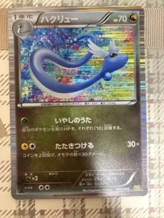 ハクリュー DS ドラゴンセレクション 003/020 しっぽでたたく - メルカリ