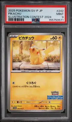 PSA10】ピカチュウ【P】{242/SV-P} [SV-P] - メルカリ