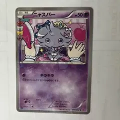2026年最新】Pokemon Card Game カード名：ニャスパー ポケモンカード