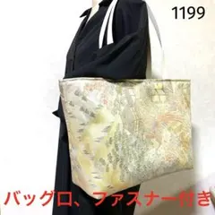 帯リメイクバッグ　袋帯　特大　鳥　風景　柄　肩がけトートバッグ