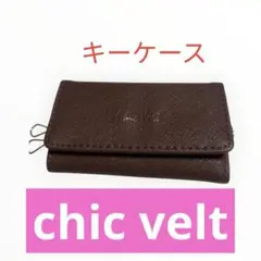 2個セット新品未使用！ブラウン キーケース 合成皮革