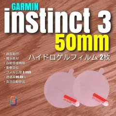 GARMIN instinct 3 50mm 【ハイドロゲル 2枚】あ