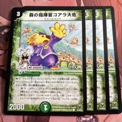 (管理番号8646)森の指揮官コアラ大佐×4