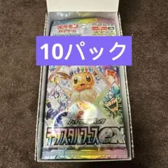 ポケモンカード　ハイクラスパック　テラスタルフェスex 1box分　箱付き