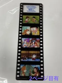 ドラえもん 映画45周年 フィルム風しおり vol.2 ワンニャン時空伝➕未開封