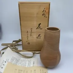 信楽焼　山本幸山作　砧花瓶　共箱入 信楽焼 山本幸山作 砧花瓶 共箱入 - メルカリ