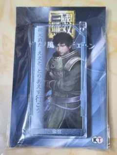 真・三國無双 徐庶 ドミノ風キーチェーン アクキー