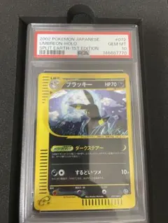 ブラッキー ☆ ポケモンカードe「拡張パック第4弾 裂けた大地」072/088