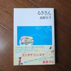 るきさん　(ちくま文庫)
