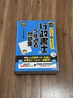 2026年最新】行政書士5年過去問2021の人気アイテム - メルカリ