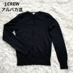 【J.CREW】ニットカーディガン 黒 Sアルパカ混のサムネイル