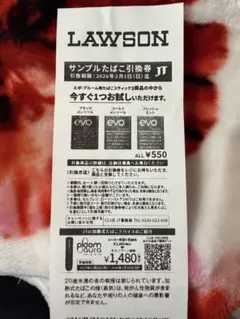 LAWSON サンプルたばこ引換券