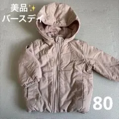 バースデイ　くすみピンク　 フード取り外し可　中綿フリースジャケット　アウター