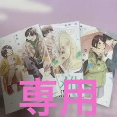 花野井くんと恋の病12、13、14巻