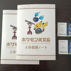 2026年最新】天体観測 ポケモンの人気アイテム - メルカリ