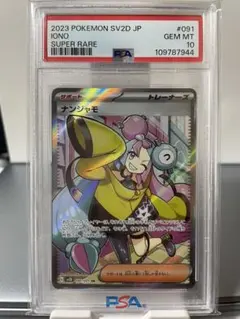 2025年最新】ナンジャモ sr psa10の人気アイテム - メルカリ