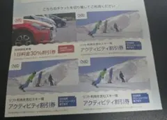 日本駐車場開発 株主優待 割引券 4枚セット
