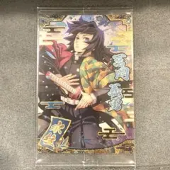未開封　鬼滅の刃　ウエハース　スーパーレア(SR)　9-22　冨岡義勇