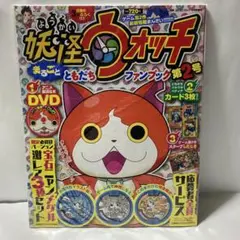 【新品未開封品】　妖怪ウォッチ　ファンブック第2号　ノート　セット