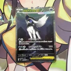 メガアブソルex SAR MEGA拡張パック メガブレイブ キラ 089/063 - メルカリ