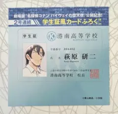 名探偵コナン サンデーS 青山剛昌 年賀状 2026 付録 ハイウェイの堕