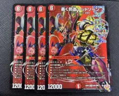 轟く邪道レッドゾーン 4枚 - メルカリ