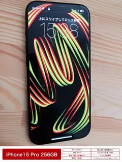 【美品】iPhone 15 Pro 256GB ブラックチタニウム SIMフリー