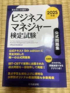 ビジネスマネージャー検定2025